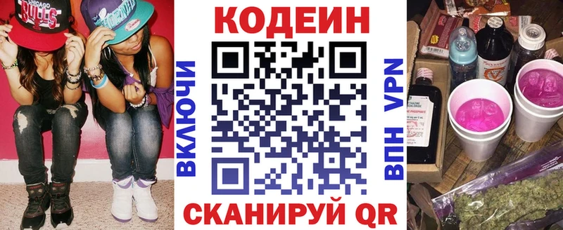 Codein напиток Lean (лин)  купить наркотик  Комсомольск-на-Амуре 